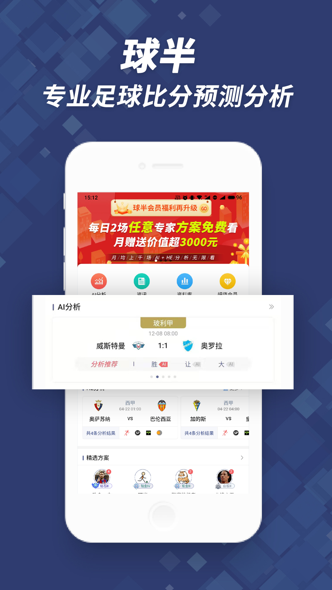 球半v3.3.3截图4