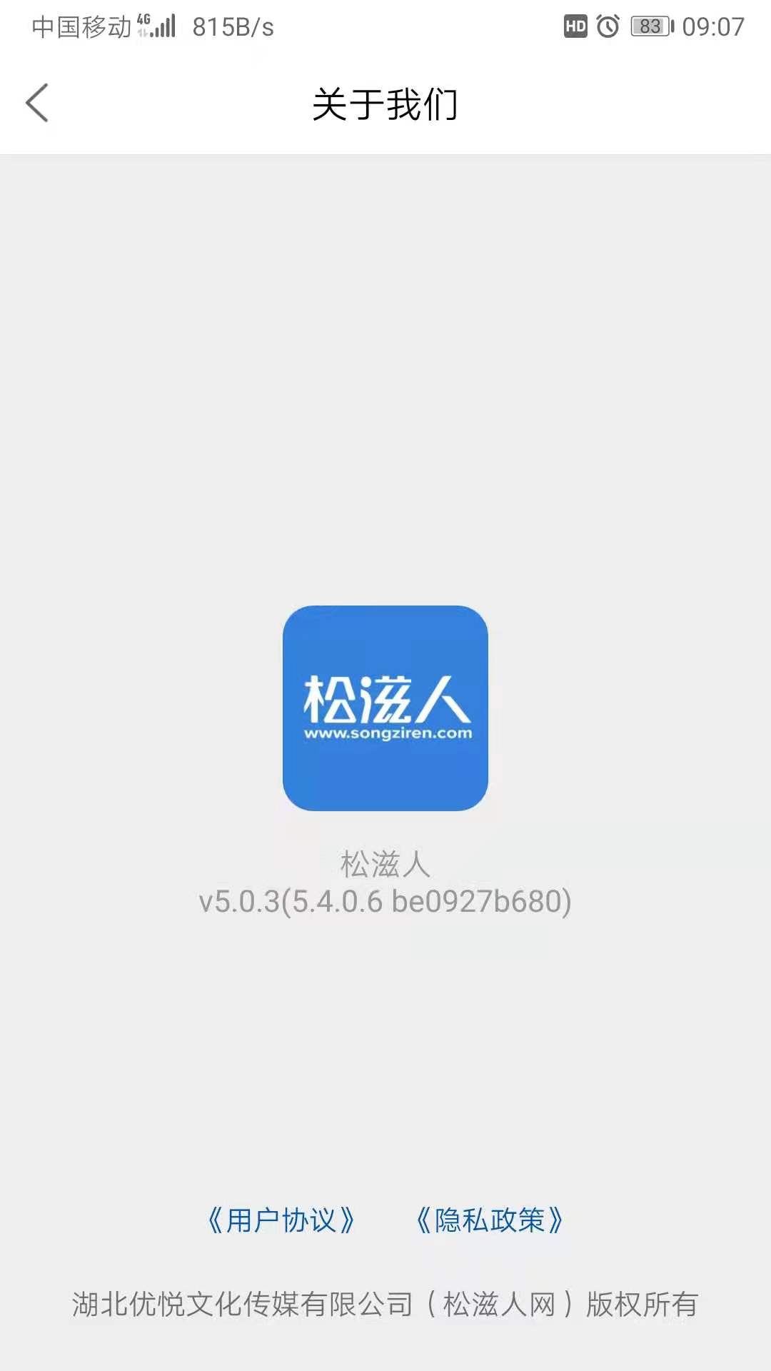 松滋人v5.0.3截图2