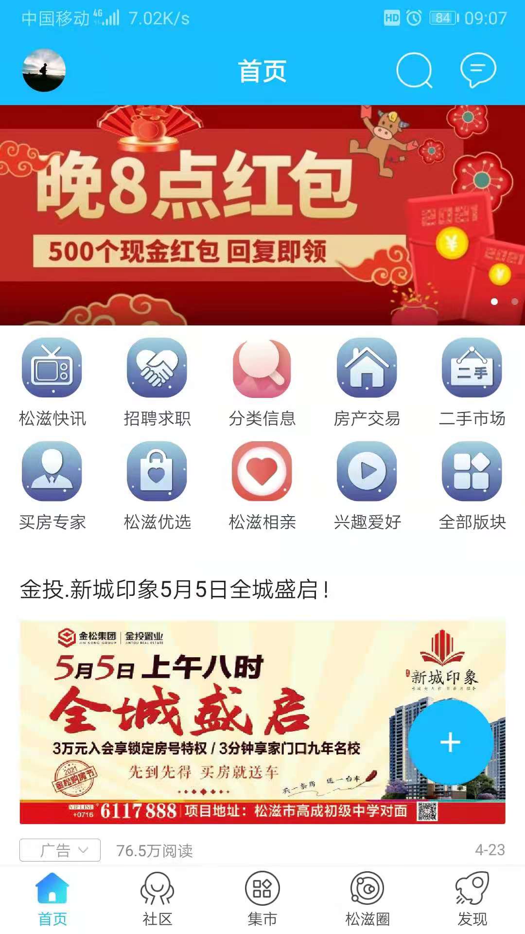 松滋人v5.0.3截图4