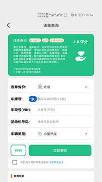駕駛證查詢截圖