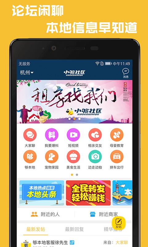 小够社区截图2