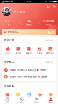 新农汇截图3