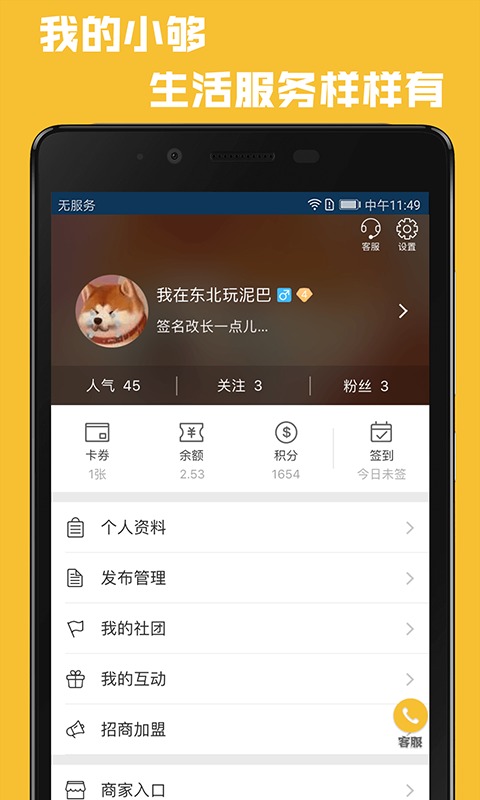 小够社区截图4