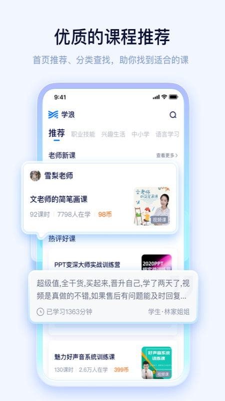 学浪v2.0.3截图5