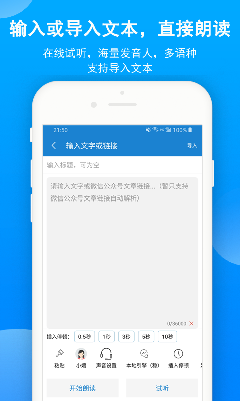 语音朗读助手v1.0.9.19截图4