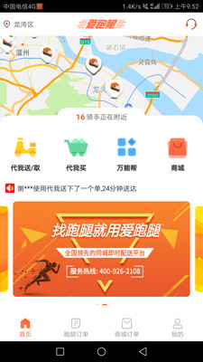 爱跑腿v5.0.3截图3