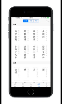 詩詞之美截圖