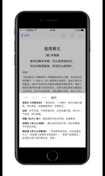 詩詞之美截圖