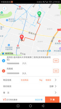 爱跑腿截图