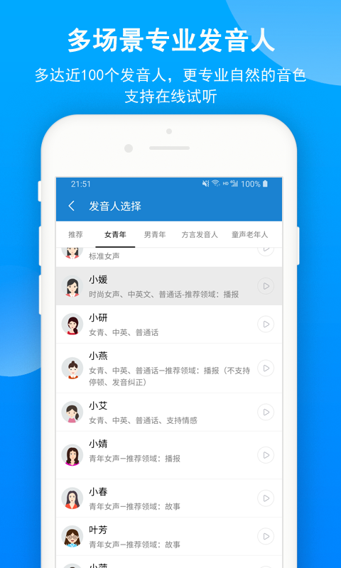 语音朗读助手v1.0.9.19截图1