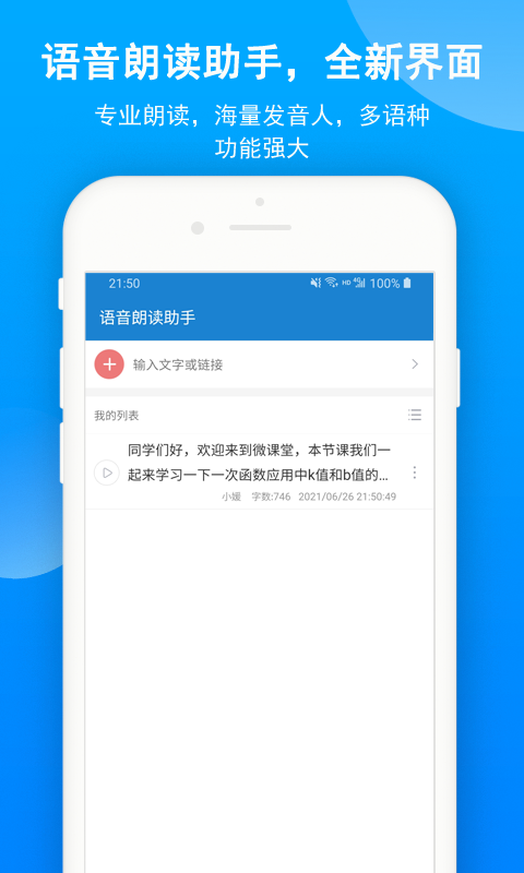 语音朗读助手v1.0.9.19截图5