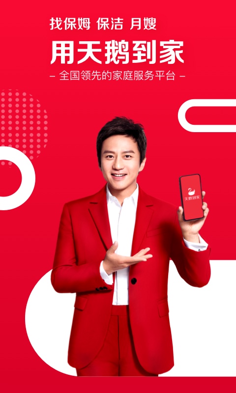 天鵝到家截圖預(yù)覽