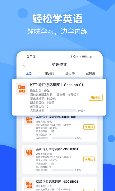 进名校v1.3.34截图3