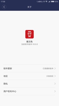 魔洁兔应用截图4