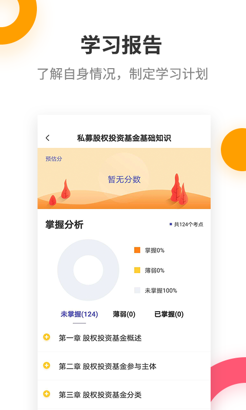 基金从业考试提分王v2.7.3截图3