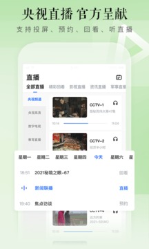 CCTV手机电视截图