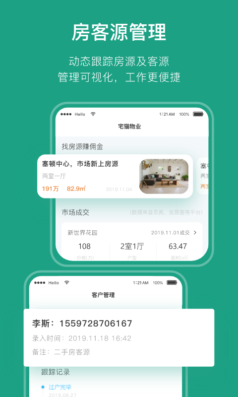 宅猫邻里v4.3.3截图4