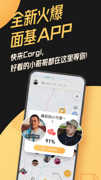 Corgi截圖