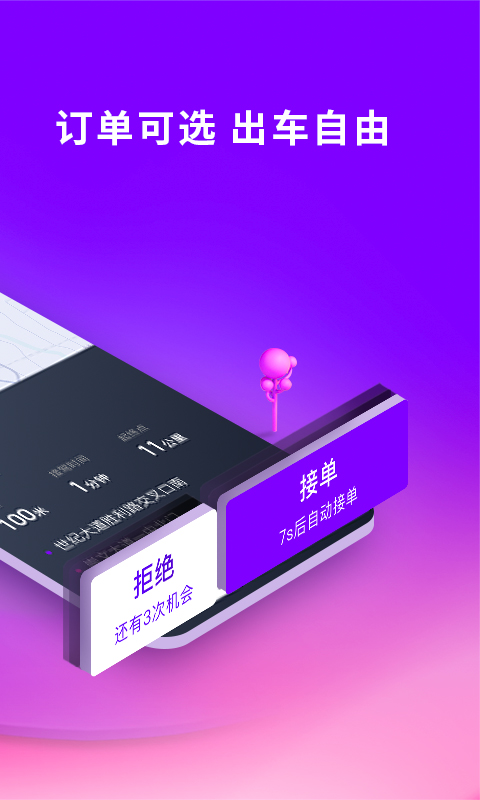 花小猪司机端v1.3.0截图1