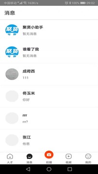 白瓢招聘应用截图3