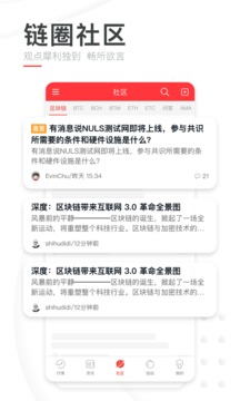 巴比特应用截图4