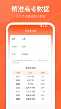報(bào)考志愿截圖