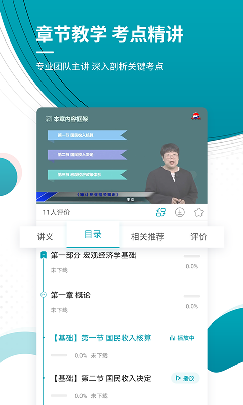 审计师准题库v4.85截图2