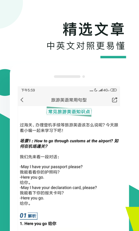 阿卡索口语秀v5.8.0.3截图1