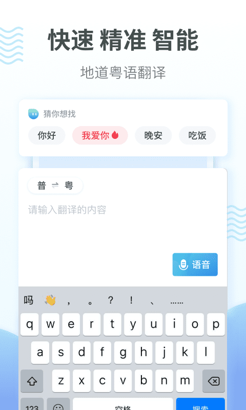 粤语翻译v1.1.0截图3