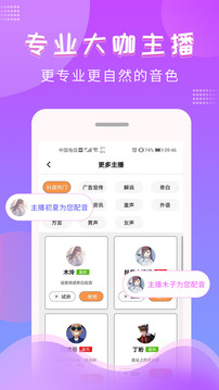 文字转语音配音软件截图