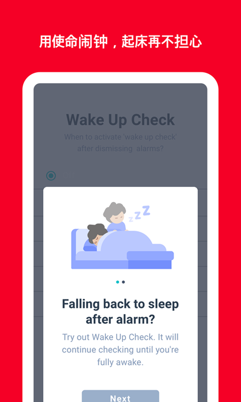 使命闹钟击破睡眠起床助手v44.53.16截图1