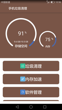 手機(jī)垃圾清理截圖