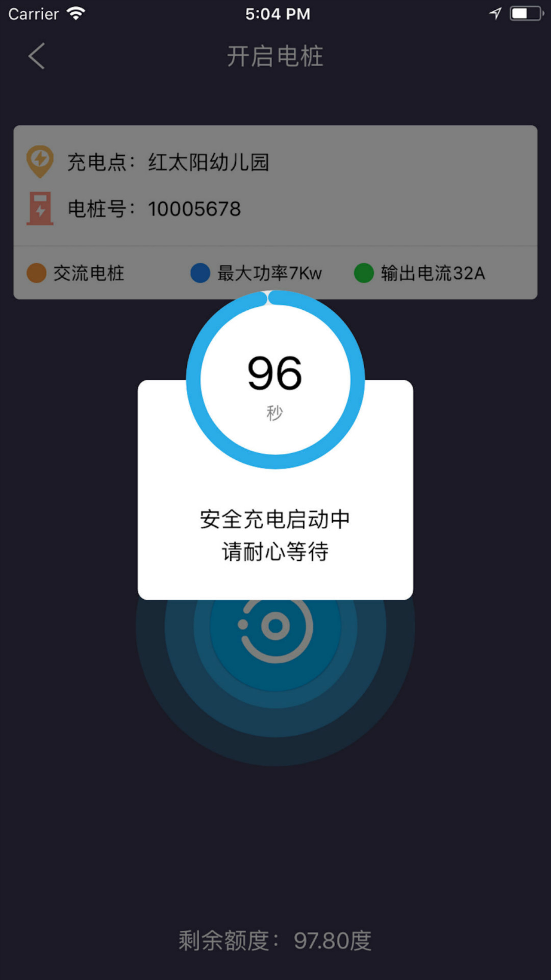 速通充电企业版截图4