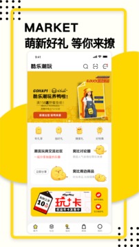 酷樂潮玩截圖