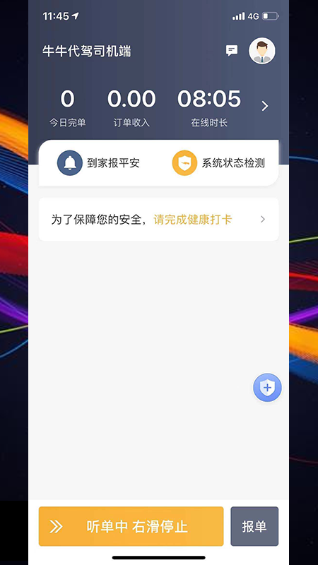 牛牛代驾司机端截图3