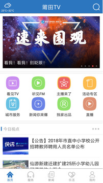 莆田TV应用截图1