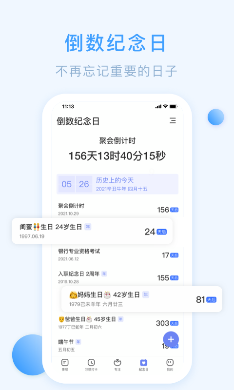 朝暮计划v1.1.10截图1