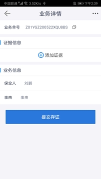 鄞源公证应用截图4