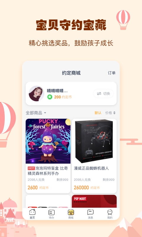 小约定v2.1.3截图2