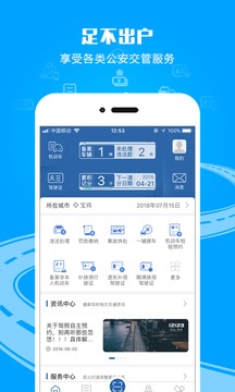 交管12123截圖