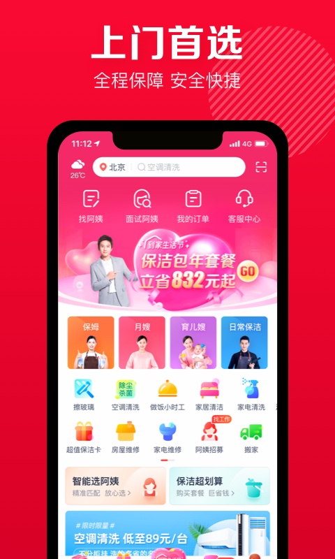 天鵝到家截圖預(yù)覽