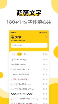 萌文字截圖