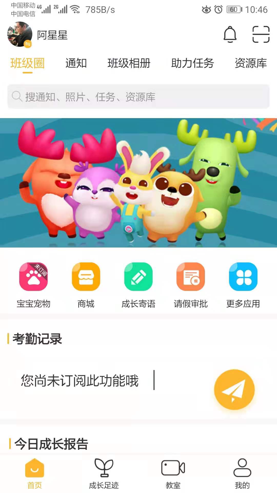 中幼唷唷家长版截图1