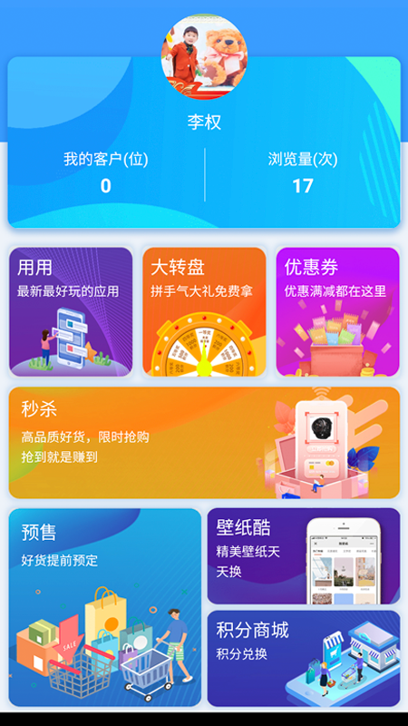 云客通截图4