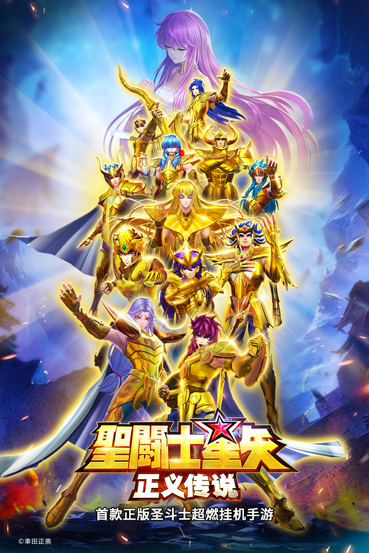 圣斗士星矢：正義傳說(shuō)截圖預(yù)覽