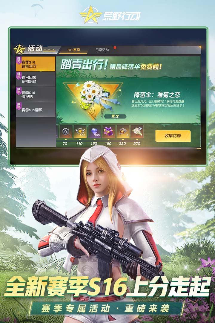 荒野行動截圖預覽