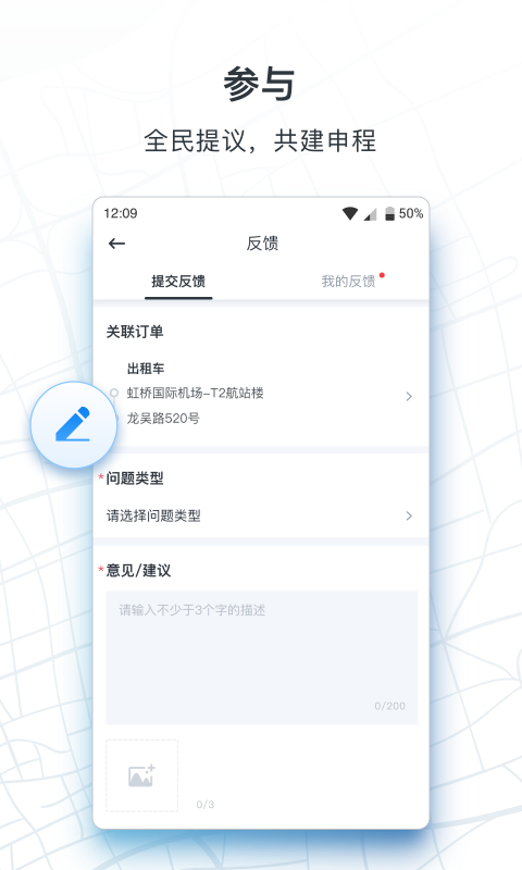 申程出行v1.4.1截图2