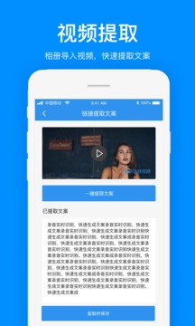 文案提取截圖