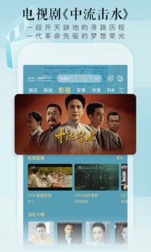CCTV手機(jī)電視截圖