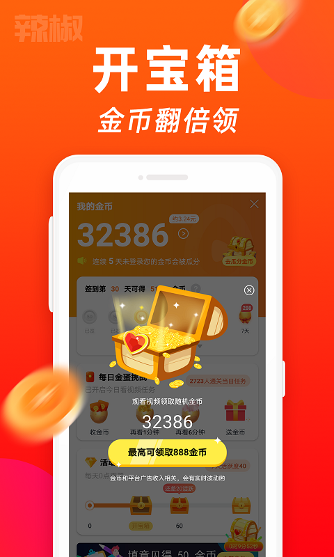 辣椒短视频v1.2.9截图3